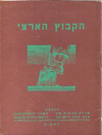 HA-KIBBUTZ HA-ARZI