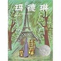 Madeline (Chinese Edition) by Bemelmans, Ludwig - 2009-07-01