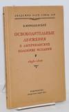 Osvoboditelnye dvizheniia v amerikanskikh koloniiakh Ispanii, 1492-1810