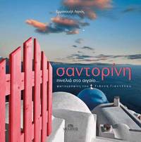 image of Santorini: A Dash of Color in the Aegean Sea