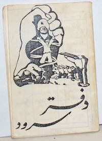 image of Daftar-i surud