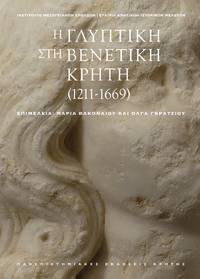 cover of He glyptike ste Venetike Crete (1211-1669)