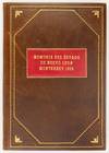 Memoria en Que el Gobierno del Estado de Nuevo Leon Da Cuenta el Tercer Congreso Constitucional, de Todos los Ramos Que Han Sido a Su Cargo en el Año Pasado de 1828