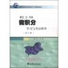 Online continuing education courses guide books Public Foundation Course Series: Calculus study guide and exam (2nd edition)(Chinese Edition)