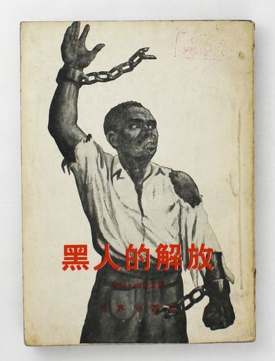 Hei Ren de Jie Fang [Negro Liberation]