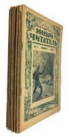 IUnyi chitatel. [Issues 2, 4-11, 13-15, and 17-24 for 1926]