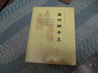 An Illustrated Book of Puzhou Bangzi Opera by None - 2007