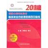 Dr. Chang Medical Examination Study guides clinical practice will practice with physician assistant Hundred Days (2014)(Chinese Edition)