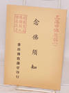 Nian fo xu zhi