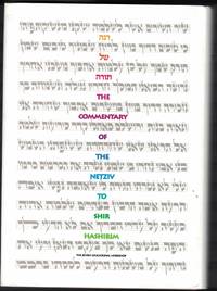 cover of The Comentary of the Naftali Tavi Yehudah Berlin (Netziv) to Shir Hashirim Rinah Shel Torah