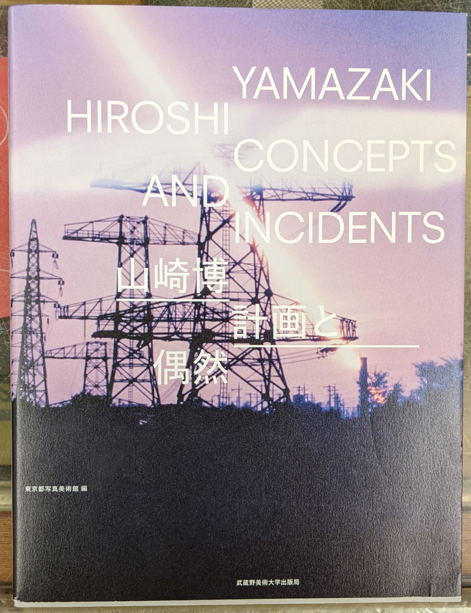 Yamazaki Hiroshi / Concepts and Incidents A Retrospective from the
