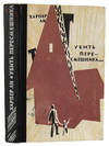 TO KILL A MOCKINGBIRD / UBIT' PERESMESHNIKA