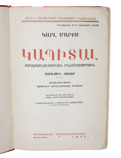 Kapital: k'aghak'atntesut'yan k'nnadatut'yun…