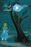Alice's Adventures In Wonderland and Through the Looking Glass