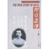 The True Story of Ah Q(Chinese Edition)(Old-Used)