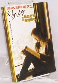 image of Hafo nühai Liu Yiting Zhi er Ã¥ÂÂä½Â女å©åÂÂ亦婷ä¹Â亠Liu Yiting de xue xi fang fa he pei yang xi jie Ã¥ÂÂ亦婷çÂÂå¦习æÂ¹æ³ÂÃ¥ÂÂå¹åÂ
»ç»ÂèÂÂ