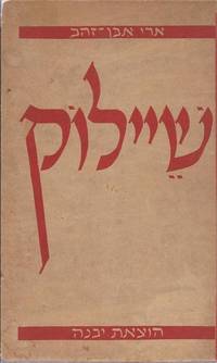 SHAILOK : HA-YEHUDI MI-VENETSYAH