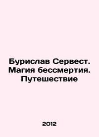 Burislav Servest. The Magic of Immortality. Journey In Russian /Burislav Servest. Magiya...
