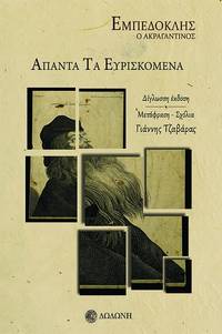 image of Hapanta ta heuriskomena