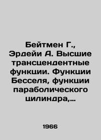 Bateman G.,  Erdeyi A. Higher transcendental functions. Bessel functions, parabolic cylinder...