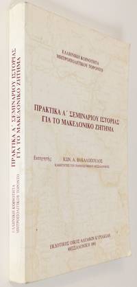 image of Praktika A' Seminariou Istorias gia to Makedoniko zitima