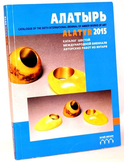 Alatyr 2015 - Catalogue of the sixth…