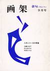 Gaka Haiku Journal Sept. 1993