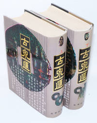 Gu quan hui [two volumes]