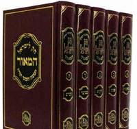 cover of Chok L'Yisrael - Hamaor (large size) - Hebrew