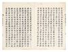 Da cheng zao xiang gong de jing 大乘造像功徳經; in Japanese: Daijo zozo kudoku kyo [Creation of the Statue, a Pious Act]; title in manuscript on upper cover: “Zozo kudoku kyo.”