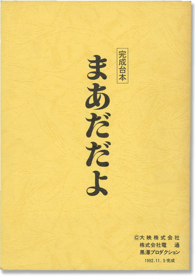 Tokyo: Dentsu Music and Entertainment, 1992. Draft script for the 1993 film. Based on essays by Hyak...