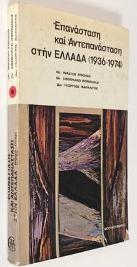 image of Epanastase kai antepanastase sten Hellada, 1936-1974