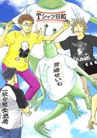 Tシャツ日和