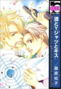 酒とYシャツとキス (新装版) (ビーボーイコミックス) - Used Books