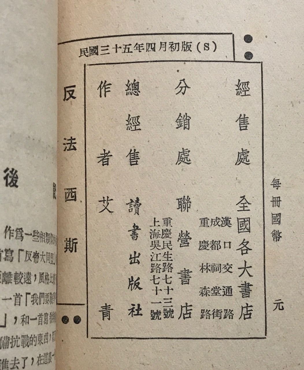 Fan Faxisi Anti Fascist A Ae E Ae By Ai Qing E E 1946 From Bolerium Books Inc Abaa Ilab Sku 219508