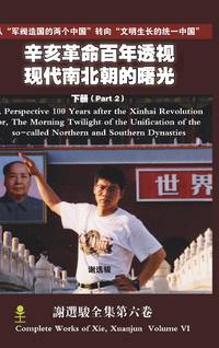 A Perspective 100 Years after the Xinhai Revolution Volume 2(辛亥革命百年透视 下册)