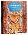 Weaver of Tales: Persian Picture Rugs / Persische Bildteppiche: Geknupfte Mythen