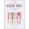 Talented change Financial Women(Chinese Edition)