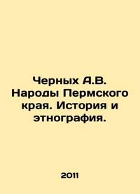 Chernykh A.V. Peoples of the Perm Krai. History and Ethnography. In Russian /Chernykh A.V. Narody...