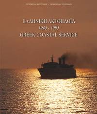 GREEK COASTAL SERVICE: 1945-1995 by Georgios M. Foustanos - 2010