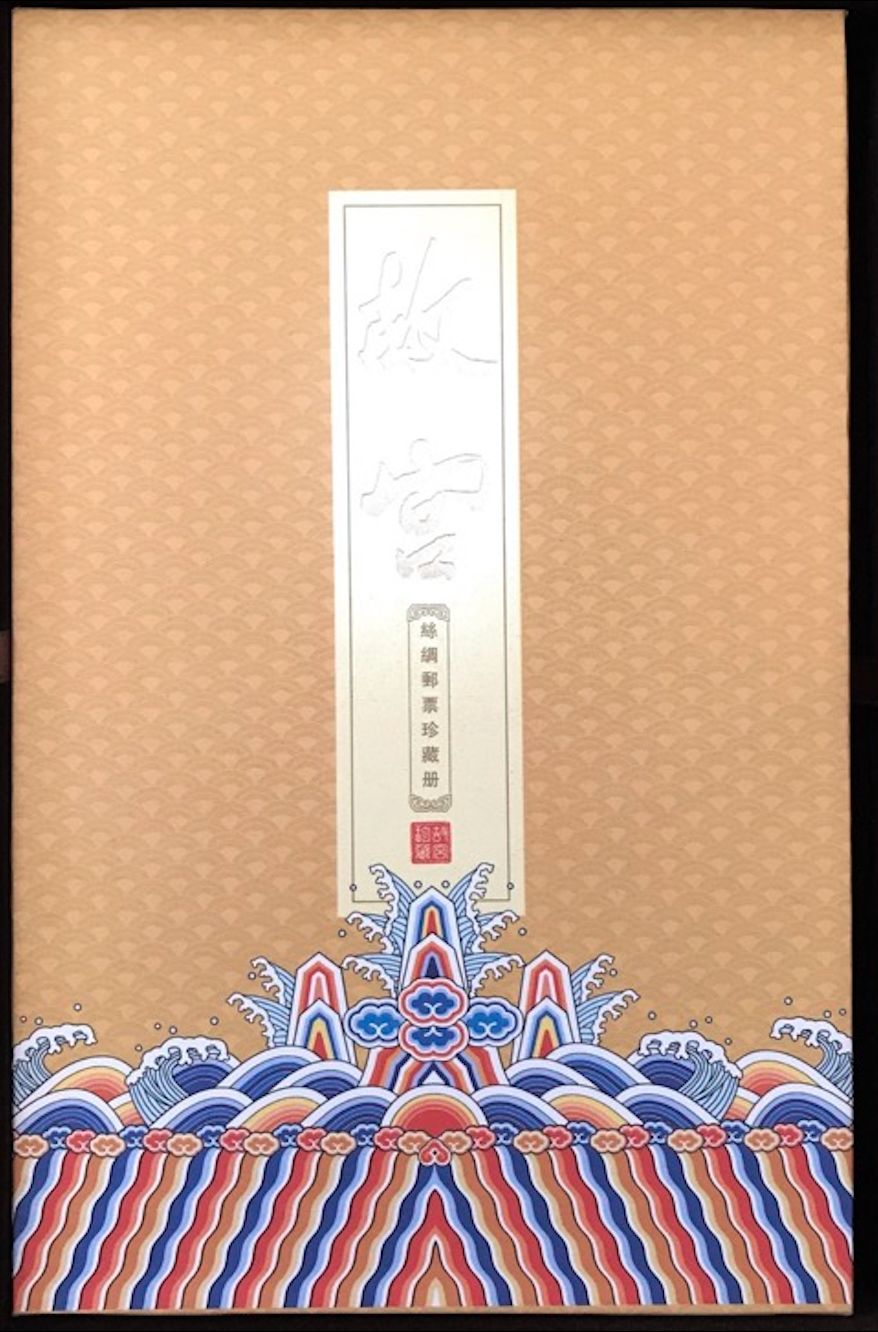 The Forbidden City Silk Stamp Collection Album by Zhang