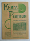 Kniga i Revoliutziia (Books and revolution). No.24, 1929.