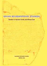 cover of IOULIAN VELISSAROPOULOU EPAENESAI