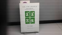 image of We, The People, Essays of Hsin-jen