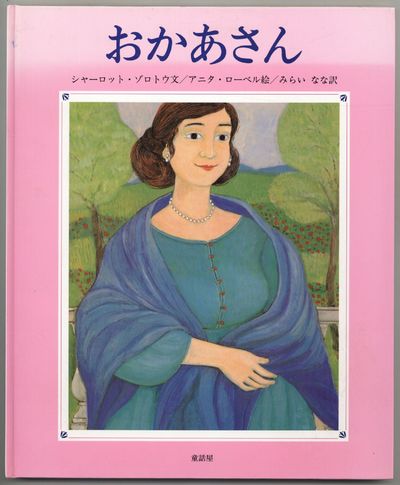Okasan [This Quiet Lady]