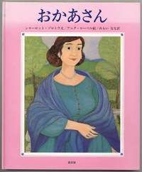 Okasan [This Quiet Lady]