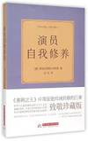 An Actor Prepares (Chinese Edition) by Constantin Stanislavski - 2015-04-05