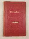 Thoroughness Talks To Young Men