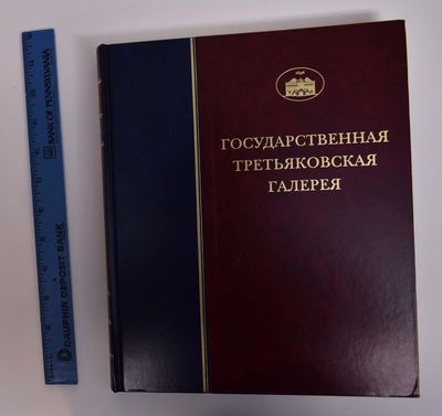 Gosudarstvennaya Tret'yakovskaya Galereya: Katalog Sobraniya [Volume I] = Tretyakov Gallery