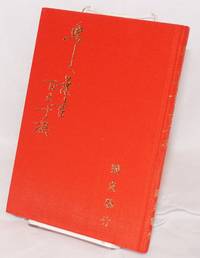 image of Tanoshii hagaki hyaku gojissen